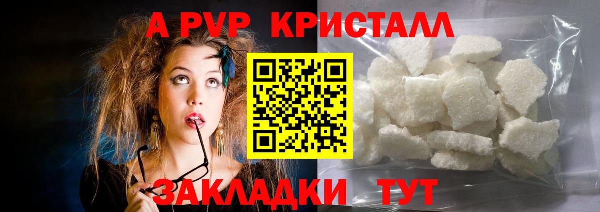 Альфа ПВП крисы CK Тобольск