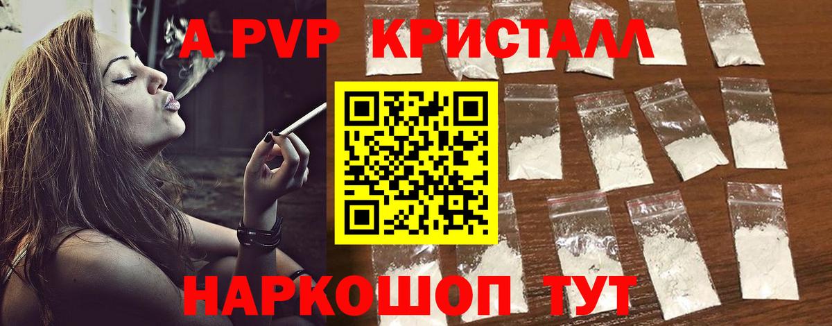 A PVP крисы CK  APVP крисы CK  Альфа ПВП  Тобольск  Вход с VPN 
