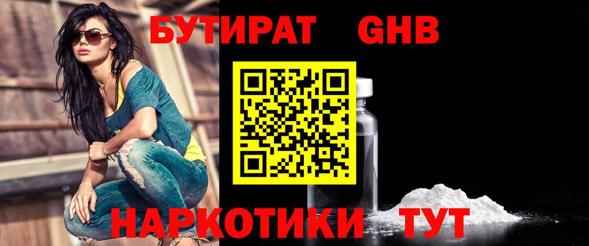 Бутират 99% Тобольск