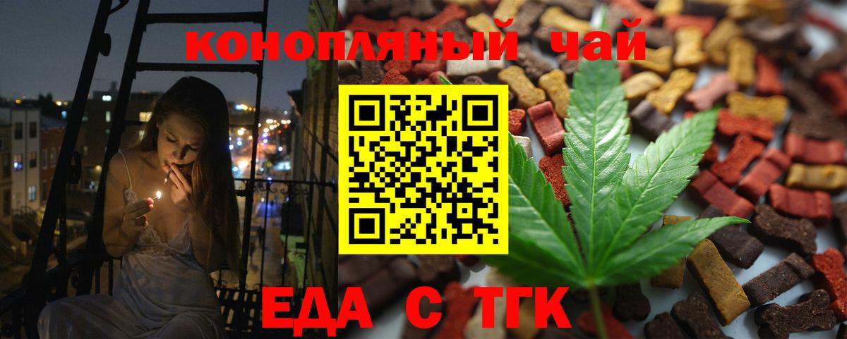 Cannafood конопля Тобольск
