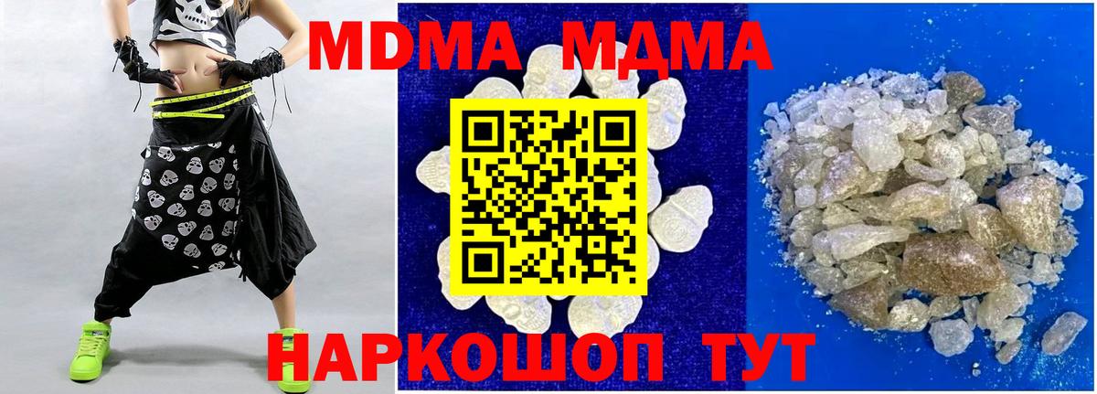 МДМА кристаллы  Вход с VPN  Тобольск 