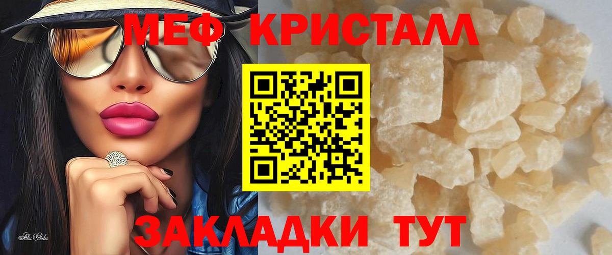Мефедрон Тобольск