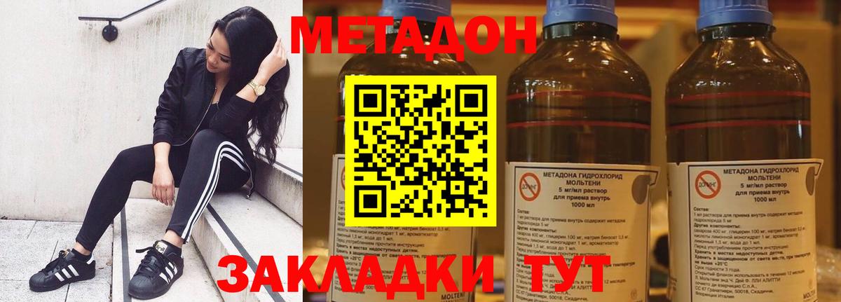 МЕТАДОН methadone Тобольск