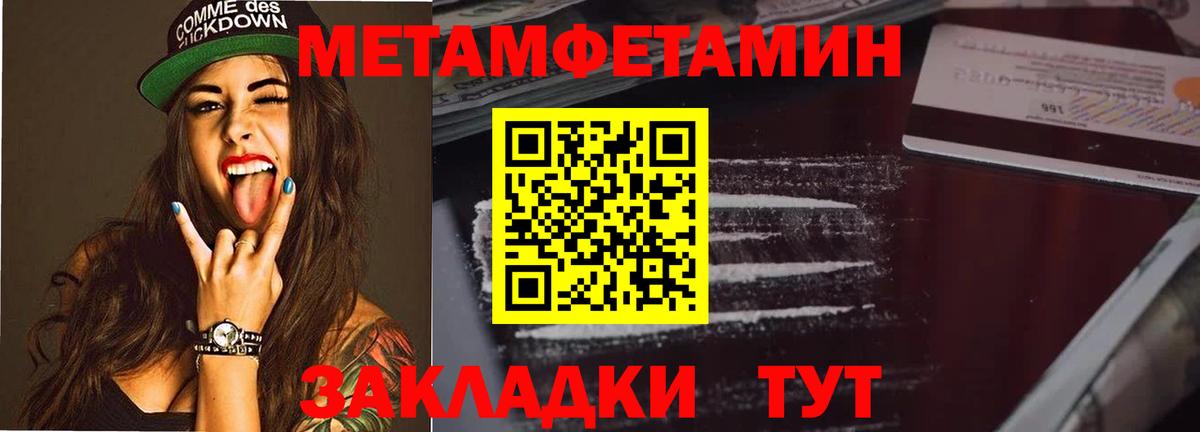 МЕТАМФЕТАМИН Methamphetamine Тобольск